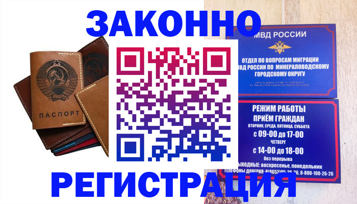 прописка для работы в Артёмовском