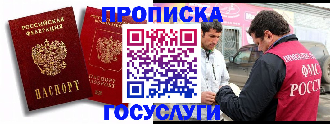 прописка для военкомата в Артёмовском